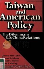 TAIWAN AND AMERICAN POLICY（1971 PDF版）