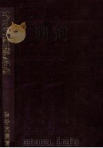 オッカム『大論理学』の研究 1997.02 PDF电子版封面 渋谷克美