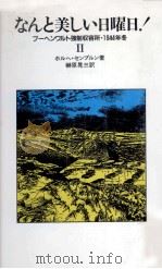 なんと美しい日曜日! 2 1986.11 PDF电子版封面 SemprúnJorge