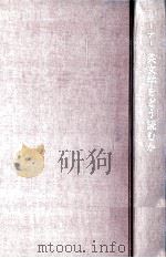 英文学をどう読むか 1969.08 PDF电子版封面 Lerner