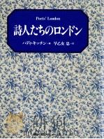 詩人たちのロンドン   1983.08  PDF电子版封面    Kitchen 