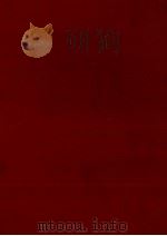 チョーサー研究 1973 PDF电子版封面 桝井迪夫