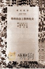 文化科學と自然科學 1939.02 PDF电子版封面 Rickert