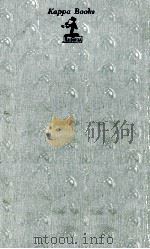 放任主義 1972.03 PDF电子版封面 羽仁進