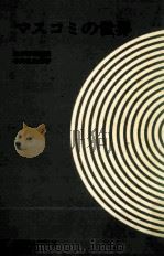 マスコミの世界（1969.03 PDF版）