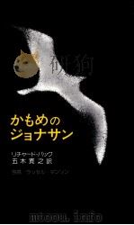 かもめのジョナサン 1974.06 PDF电子版封面 Bach