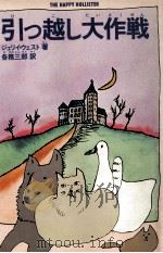 引っ越し大作戦 1980.07 PDF电子版封面 West