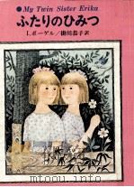 ふたりのひみつ 1977.09 PDF电子版封面 Vogel
