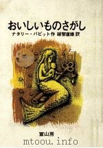 おいしいものさがし 1971.12 PDF电子版封面 Babbitt