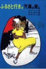 ふるさと行きの汽車が来る 1985.01 PDF电子版封面 Coolidge