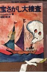 宝さがし大捜査 1980.10 PDF电子版封面 West