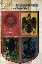 ジュリー:ある少女の愛の物語 1972.02 PDF电子版封面 Hunt