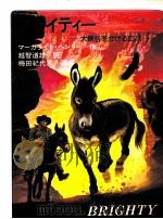 ブライティー（1985.03 PDF版）