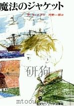 魔法のジャケット（1977.07 PDF版）