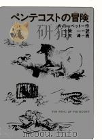 ペンテコストの冒険 1985.12 PDF电子版封面 Corbett