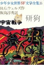 宇宙戦争 1972 PDF电子版封面 Wells
