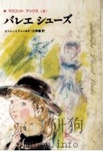 バレエシューズ 1980.01 PDF电子版封面 Streatfeild