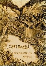 ごみすて場の原始人 1980.10 PDF电子版封面 King