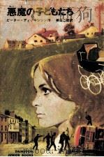 悪魔の子どもたち 1974.01 PDF电子版封面 Dickinson
