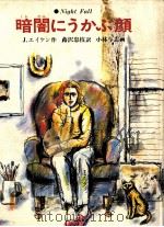 暗闇にうかぶ顔 1981.04 PDF电子版封面 Aiken