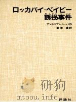 ロッカバイ·ベイビー誘拐事件 1975.12 PDF电子版封面 Barber