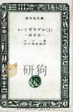 レ·ミゼラブル 1 1965.10 PDF电子版封面 Hugo
