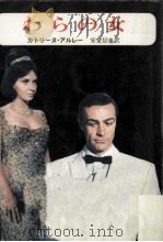 わらの女 1961 PDF电子版封面 Arley