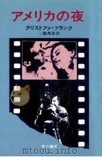 アメリカの夜 1975.06 PDF电子版封面 Frank