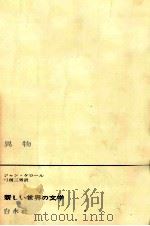 異物（1967.05 PDF版）
