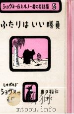 ふたりはいい勝負   1987.01  PDF电子版封面    Chauveau 