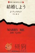 結婚しよう 1978.08 PDF电子版封面 Updike
