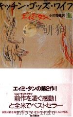 キッチン·ゴッズ·ワイフ 1 1992.06 PDF电子版封面 Tan
