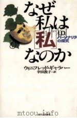 なぜ私は「私」なのか（1998.01 PDF版）