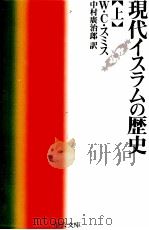 現代イスラムの歴史 1   1998-1998  PDF电子版封面    Smith 