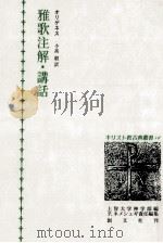 雅歌注解·講話（1982.05 PDF版）