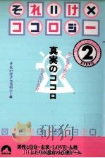 真実のココロ（1995.03 PDF版）