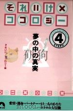 夢の中の真実（1995.03 PDF版）