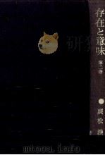 存在と意味 2（1982.10-1993.11 PDF版）