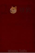 ユダの樹 1966.05 PDF电子版封面 Cronin