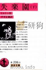 失楽園 2 1981.01-02 PDF电子版封面 Milton