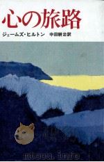 心の旅路（1975.10 PDF版）