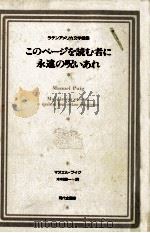 このページを読む者に永遠の呪いあれ 1990.10 PDF电子版封面 Puig
