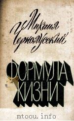 Формула жизни :（1984 PDF版）