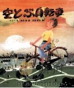 空とぶ自転車 1976.02 PDF电子版封面 Donald