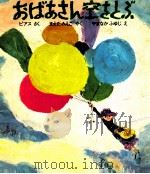おばあさん空をとぶ 1972 PDF电子版封面 Pearce