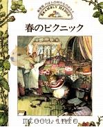 春のピクニック 1996.07 PDF电子版封面 Barklem