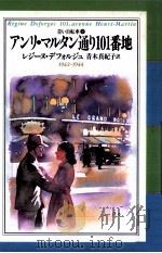 アンリ·マルタン通り101番地 1997.11 PDF电子版封面 Deforges