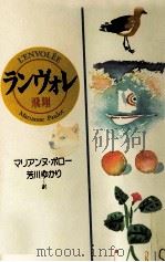 ランヴォレ 1993.04 PDF电子版封面 Paulot