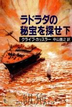 ラドラダの秘宝を探せ 2（1987.11 PDF版）
