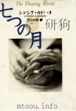 私はちいさな小説家 1976.11 PDF电子版封面 Klein